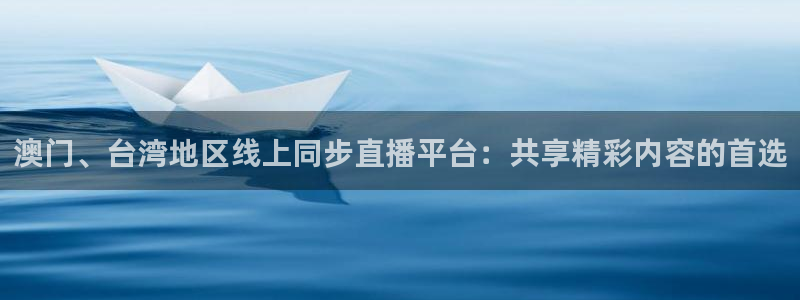 [jrs直播吧]jrs直播|低调看nba直播：澳门、台湾地区线上同步直播平台：共享精彩内容的首选